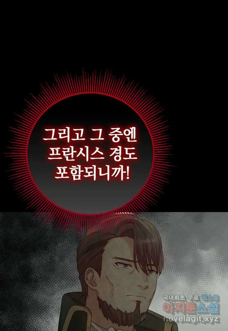 마왕은 학원에 간다 5화 24