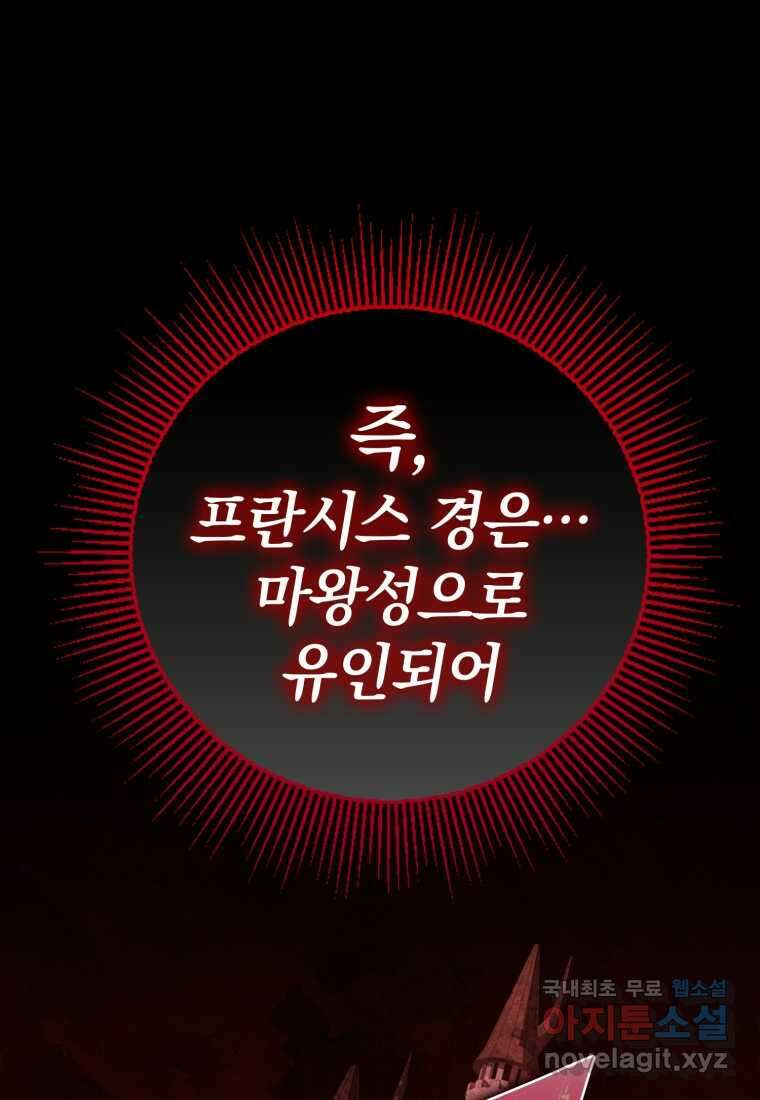 마왕은 학원에 간다 5화 26