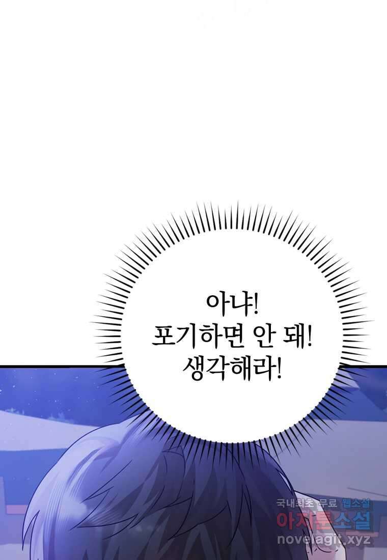 마왕은 학원에 간다 5화 32