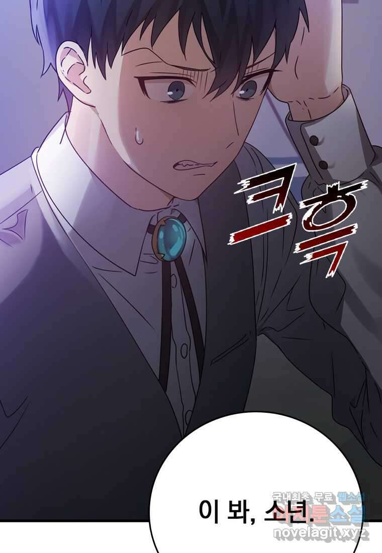 마왕은 학원에 간다 5화 33