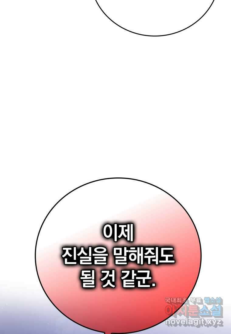 마왕은 학원에 간다 5화 34