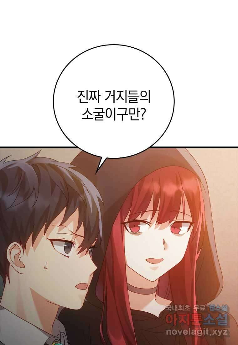 마왕은 학원에 간다 9화 12