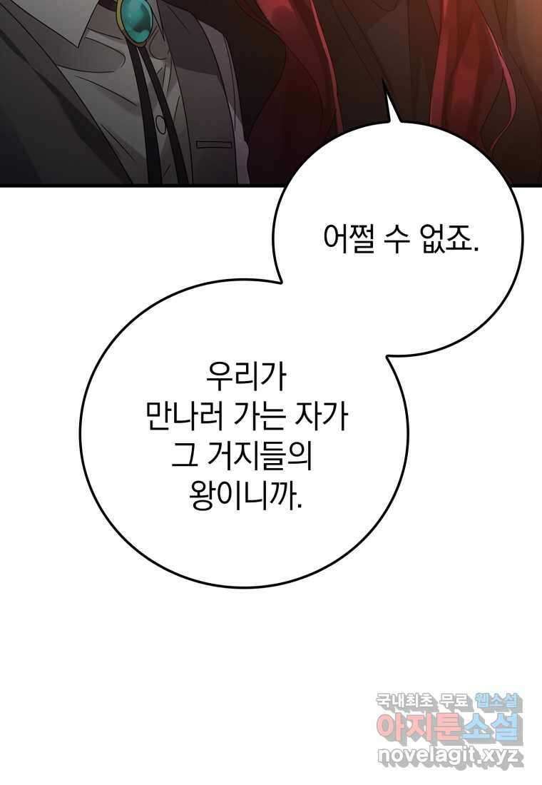 마왕은 학원에 간다 9화 13
