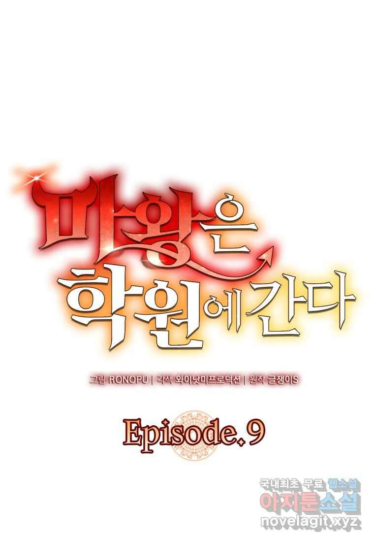 마왕은 학원에 간다 9화 21