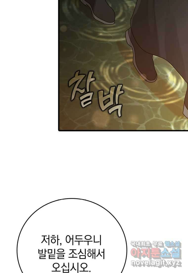 마왕은 학원에 간다 9화 23