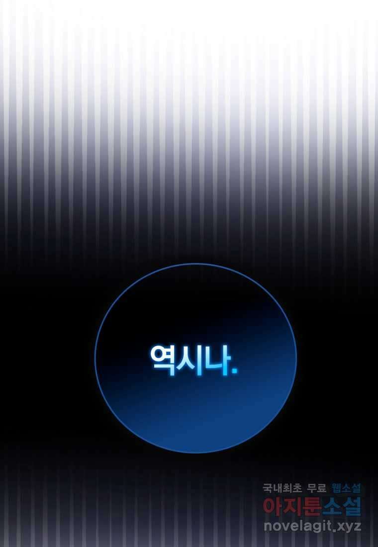 마왕은 학원에 간다 9화 26