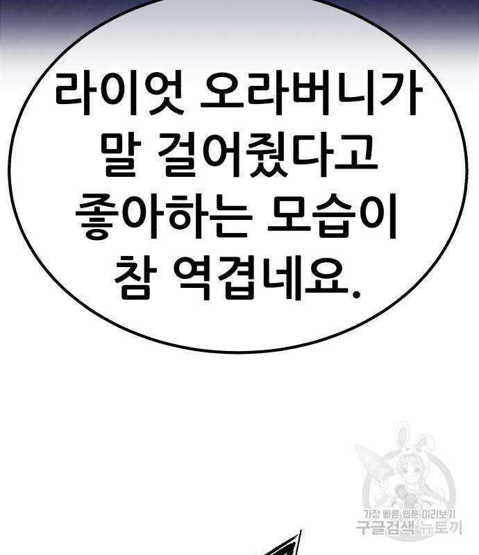 99강화나무몽둥이 50화 8