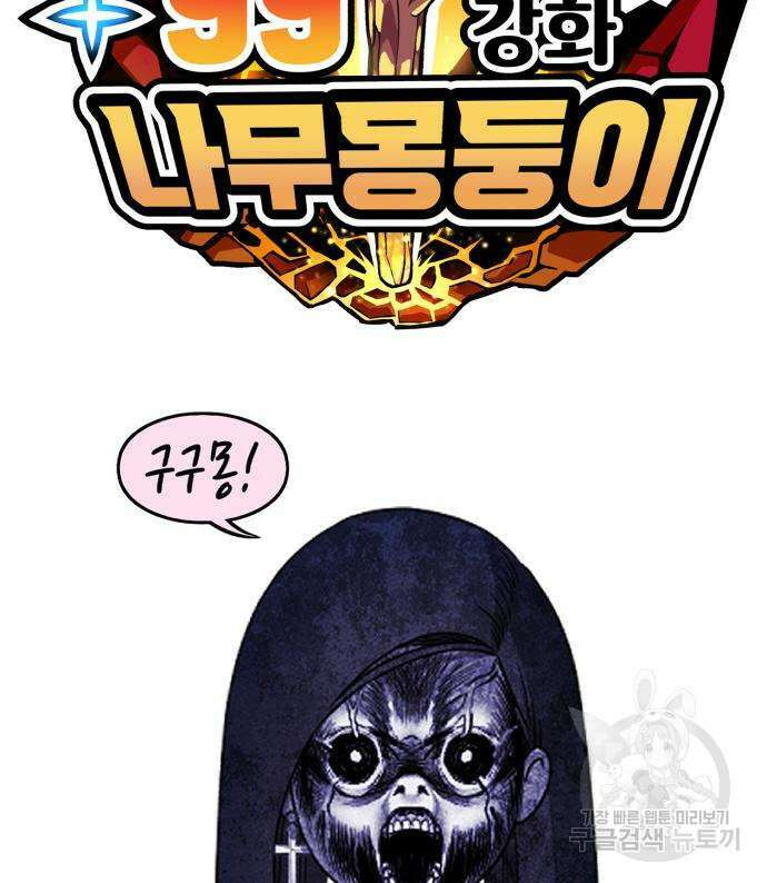 99강화나무몽둥이 50화 38
