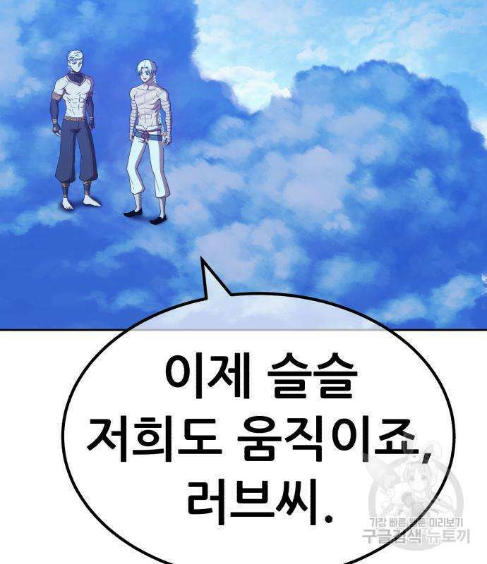 99강화나무몽둥이 50화 44