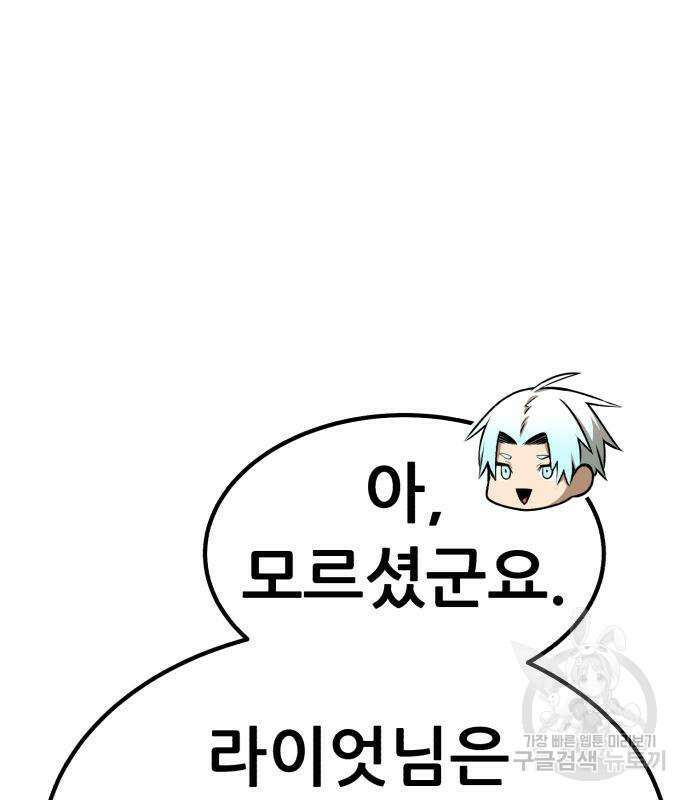 99강화나무몽둥이 50화 50