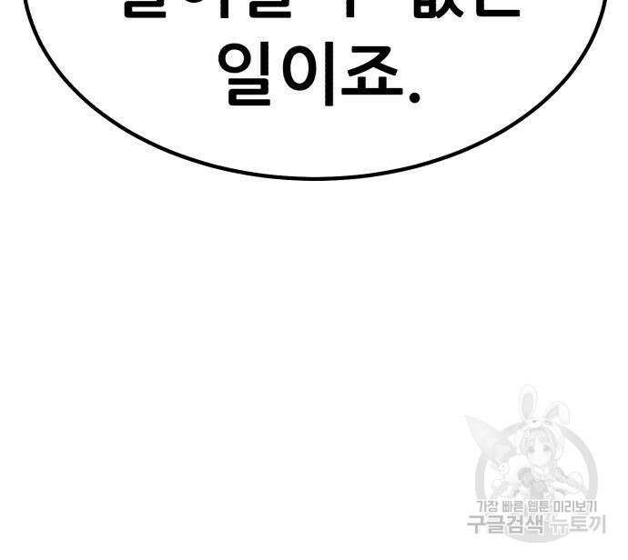 99강화나무몽둥이 50화 68