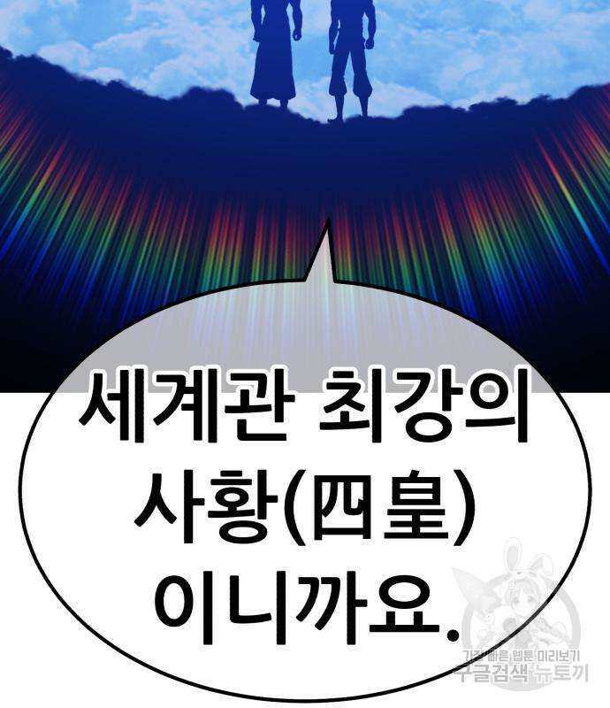 99강화나무몽둥이 50화 71