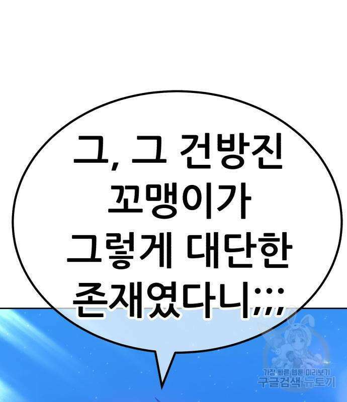 99강화나무몽둥이 50화 84