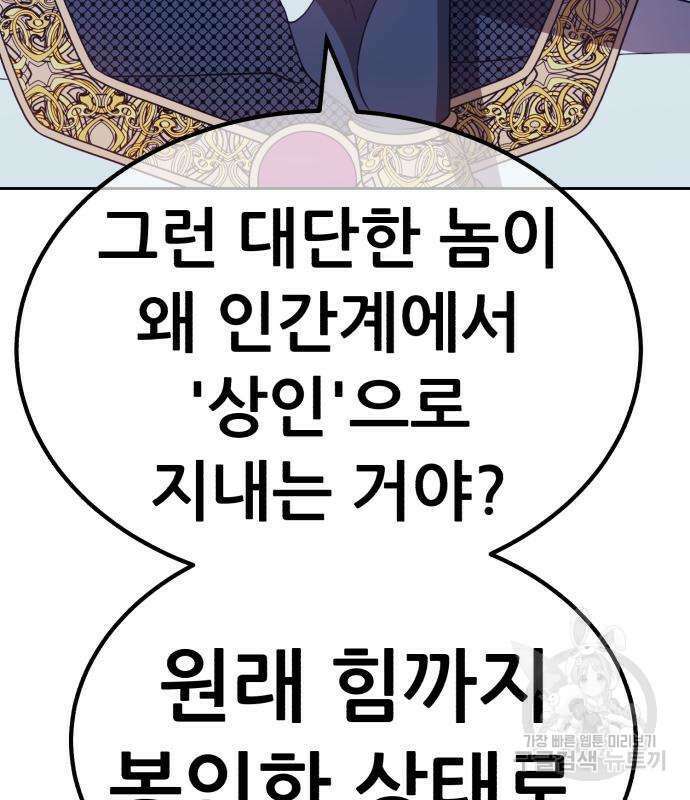 99강화나무몽둥이 50화 86