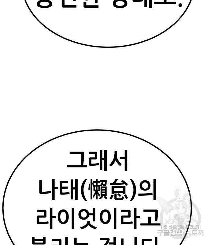99강화나무몽둥이 50화 87