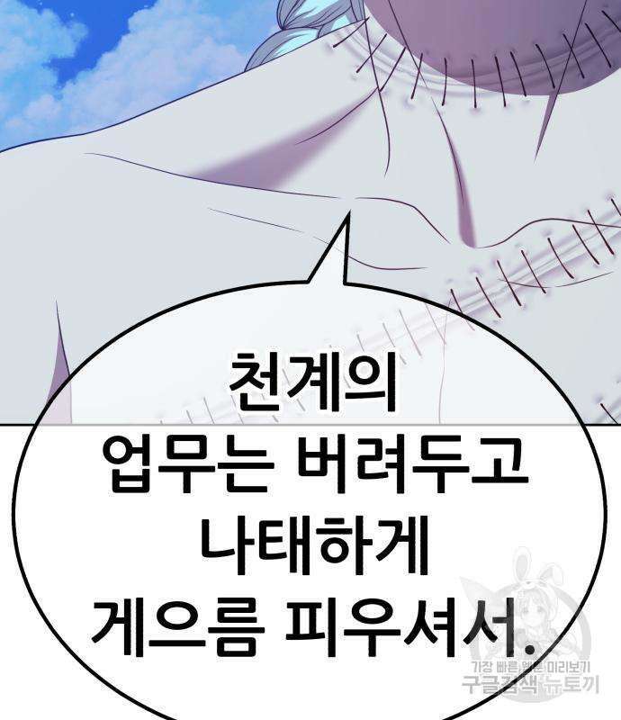 99강화나무몽둥이 50화 89