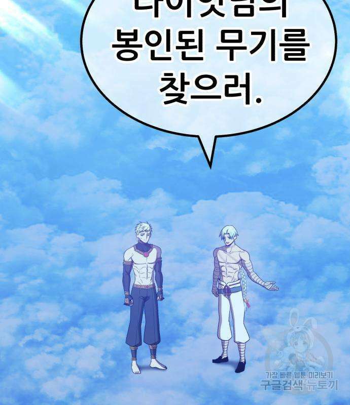 99강화나무몽둥이 50화 91