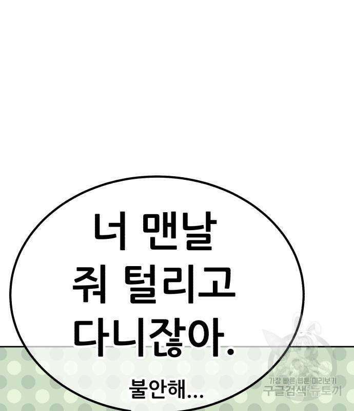 99강화나무몽둥이 50화 98