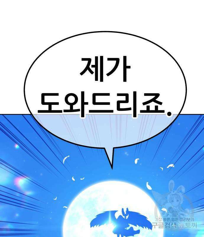 99강화나무몽둥이 50화 103