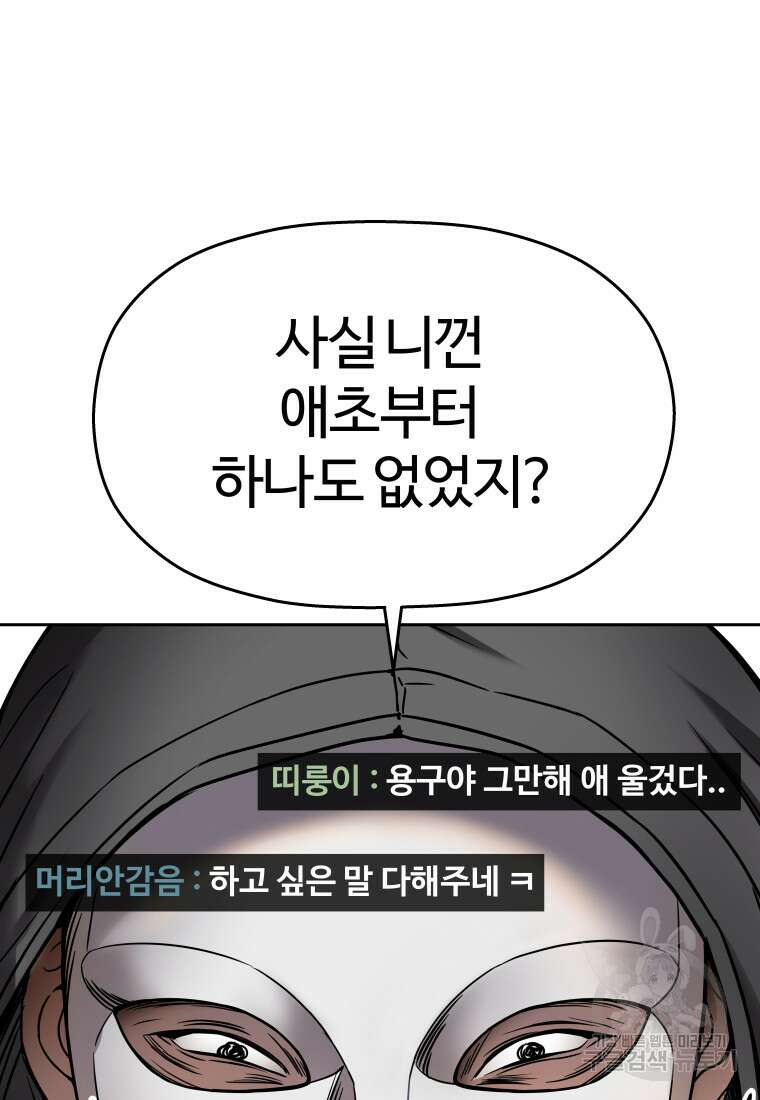 플렉스(FLEX) 13화 2