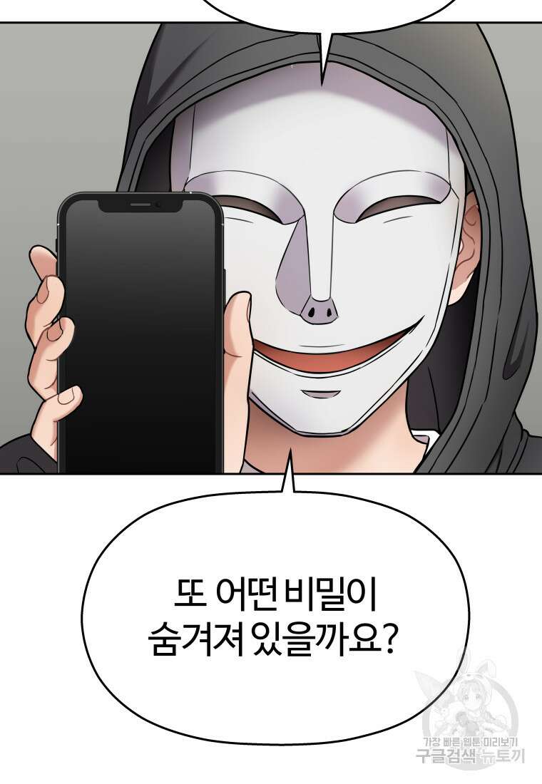 플렉스(FLEX) 13화 12