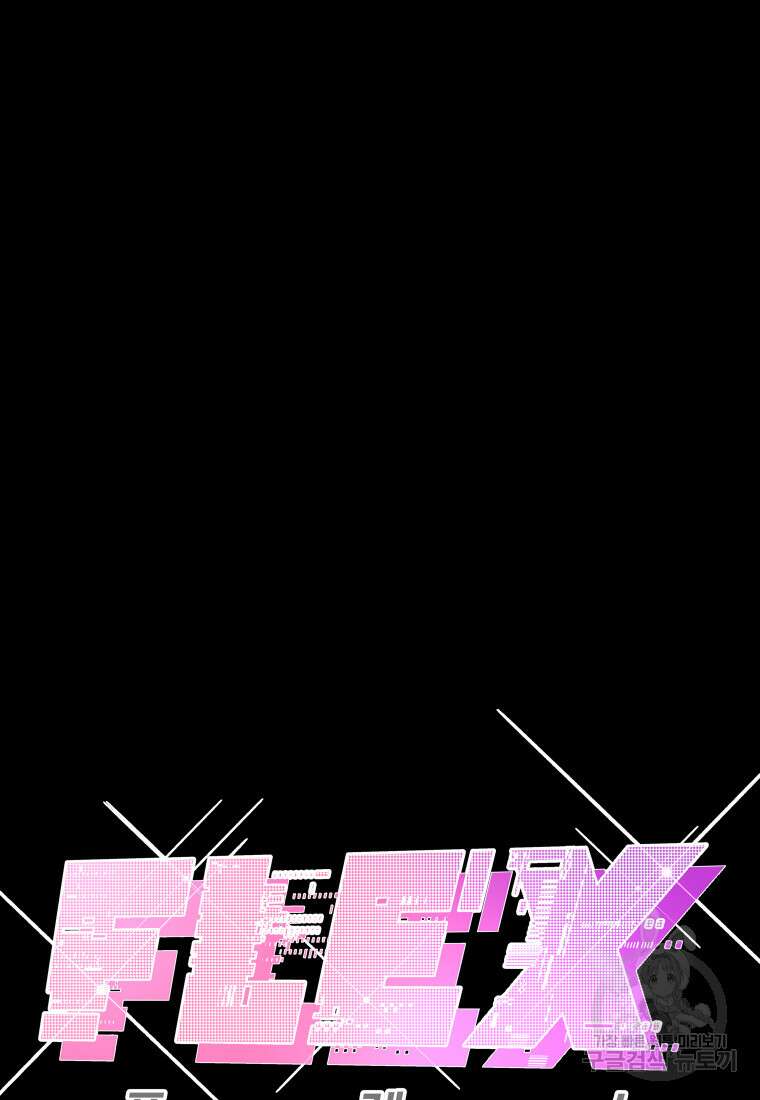 플렉스(FLEX) 13화 18