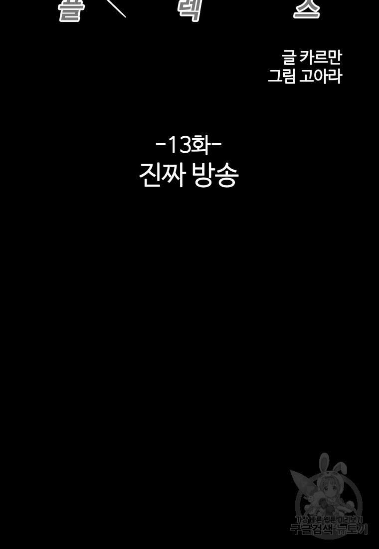플렉스(FLEX) 13화 19