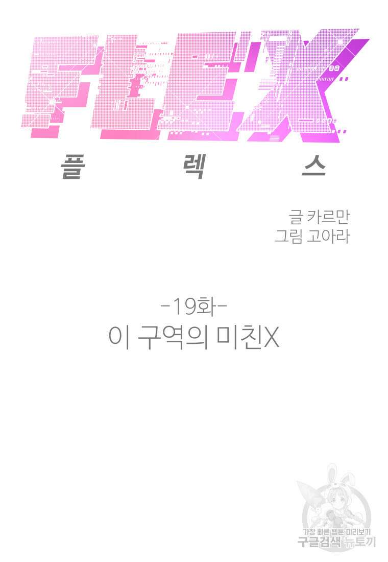 플렉스(FLEX) 19화 6