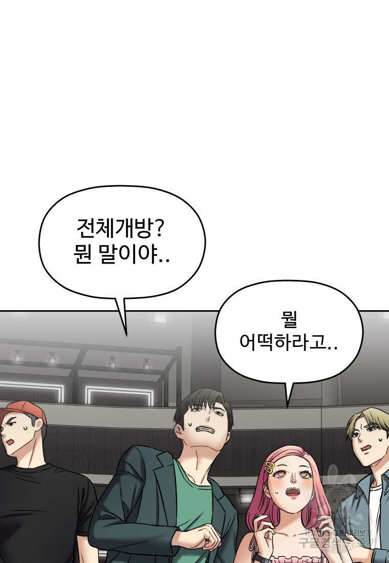 플렉스(FLEX) 19화 12