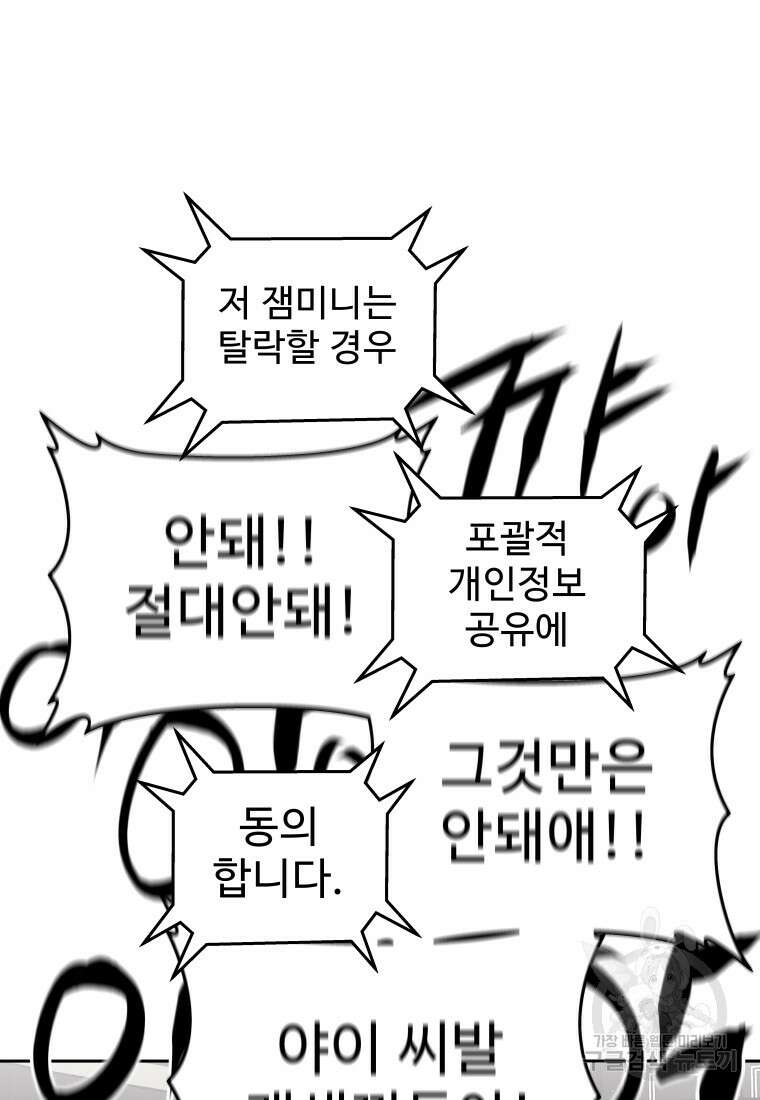 플렉스(FLEX) 19화 23