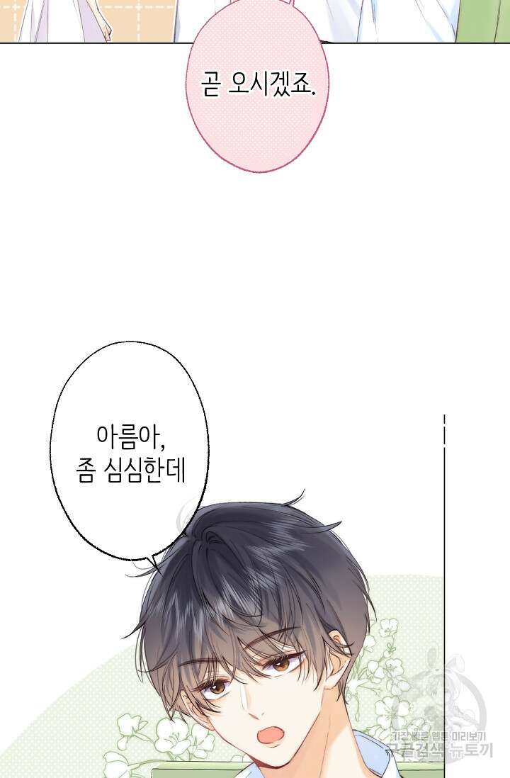 숨길 수 없는 6화 6