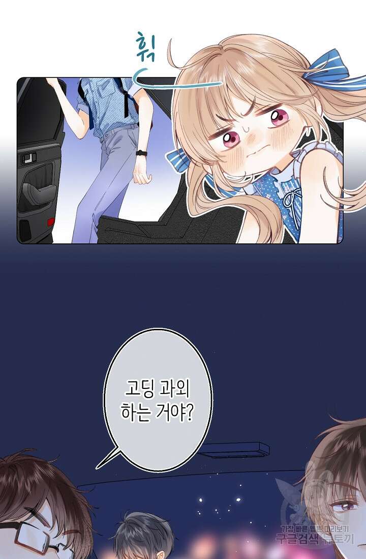 숨길 수 없는 15화 8