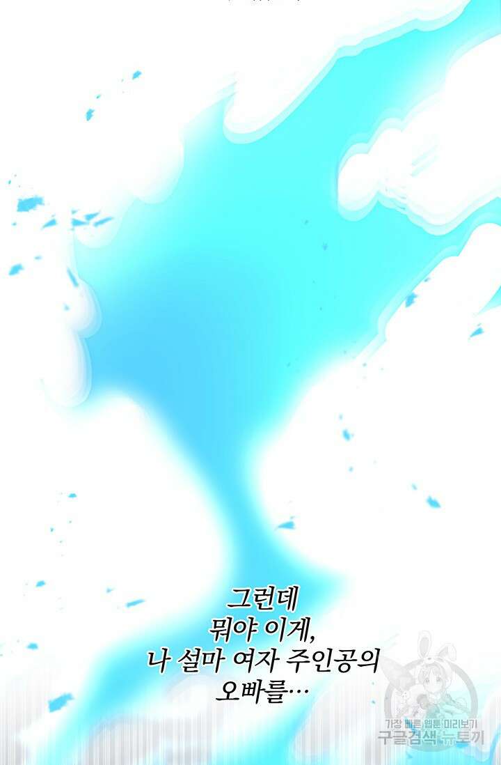 주인공들의 파혼을 막으려 했을 뿐인데 5화 2