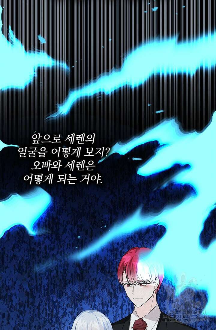 주인공들의 파혼을 막으려 했을 뿐인데 5화 4
