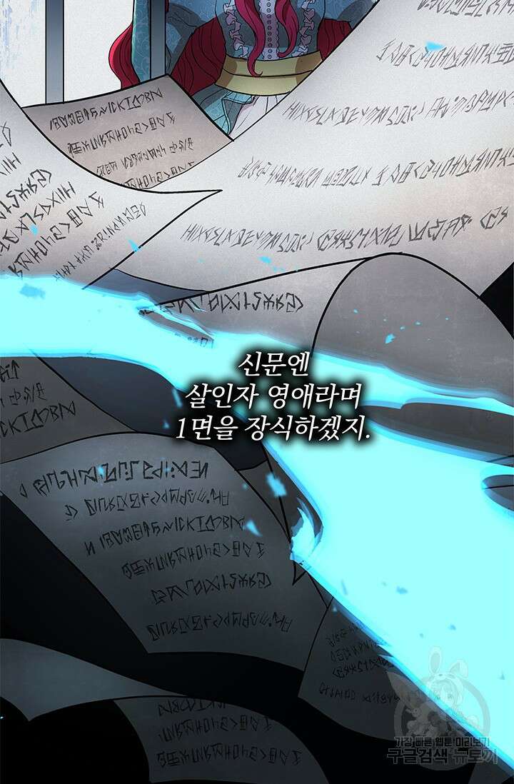 주인공들의 파혼을 막으려 했을 뿐인데 5화 6