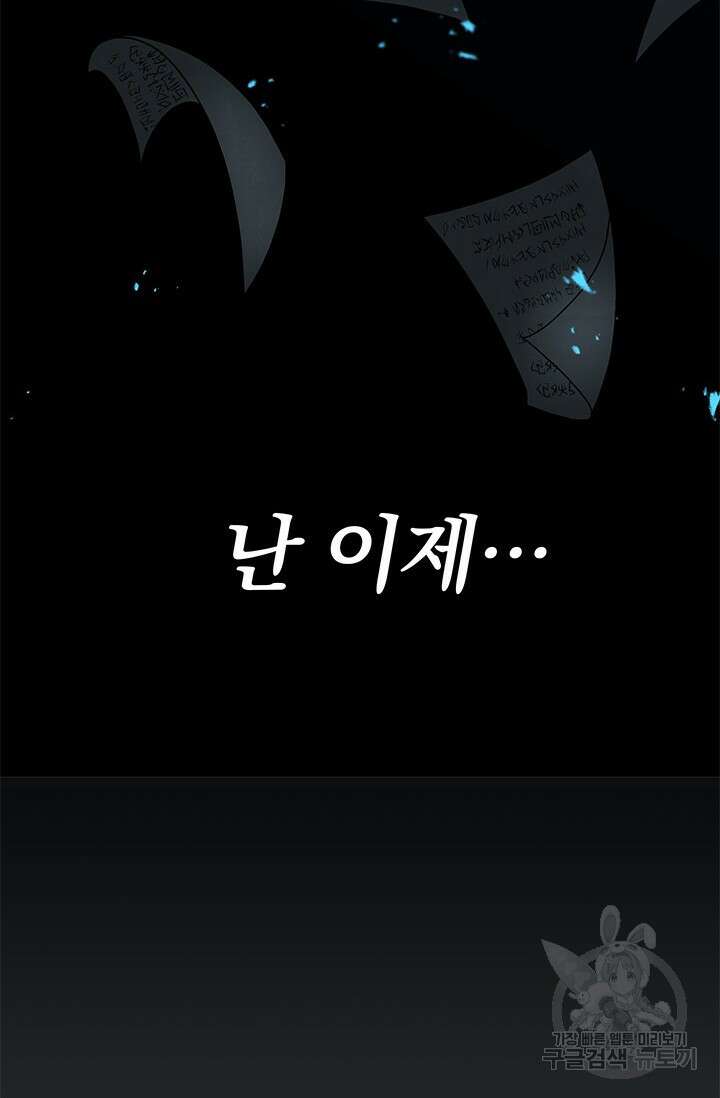주인공들의 파혼을 막으려 했을 뿐인데 5화 7