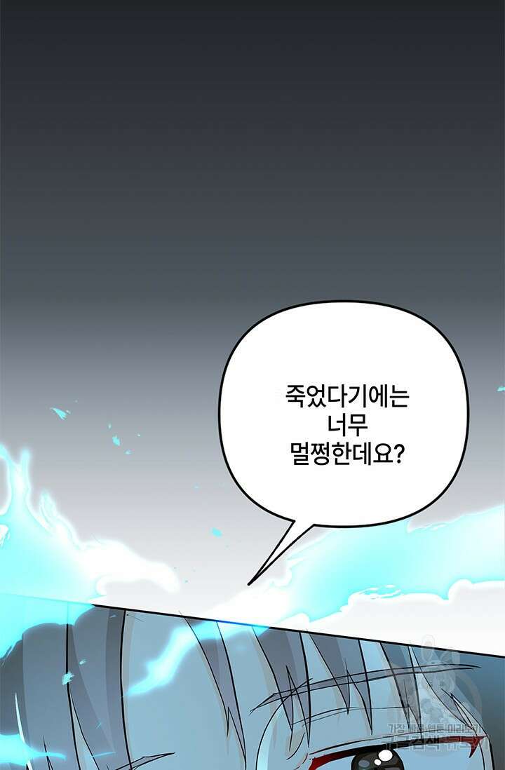 주인공들의 파혼을 막으려 했을 뿐인데 5화 8