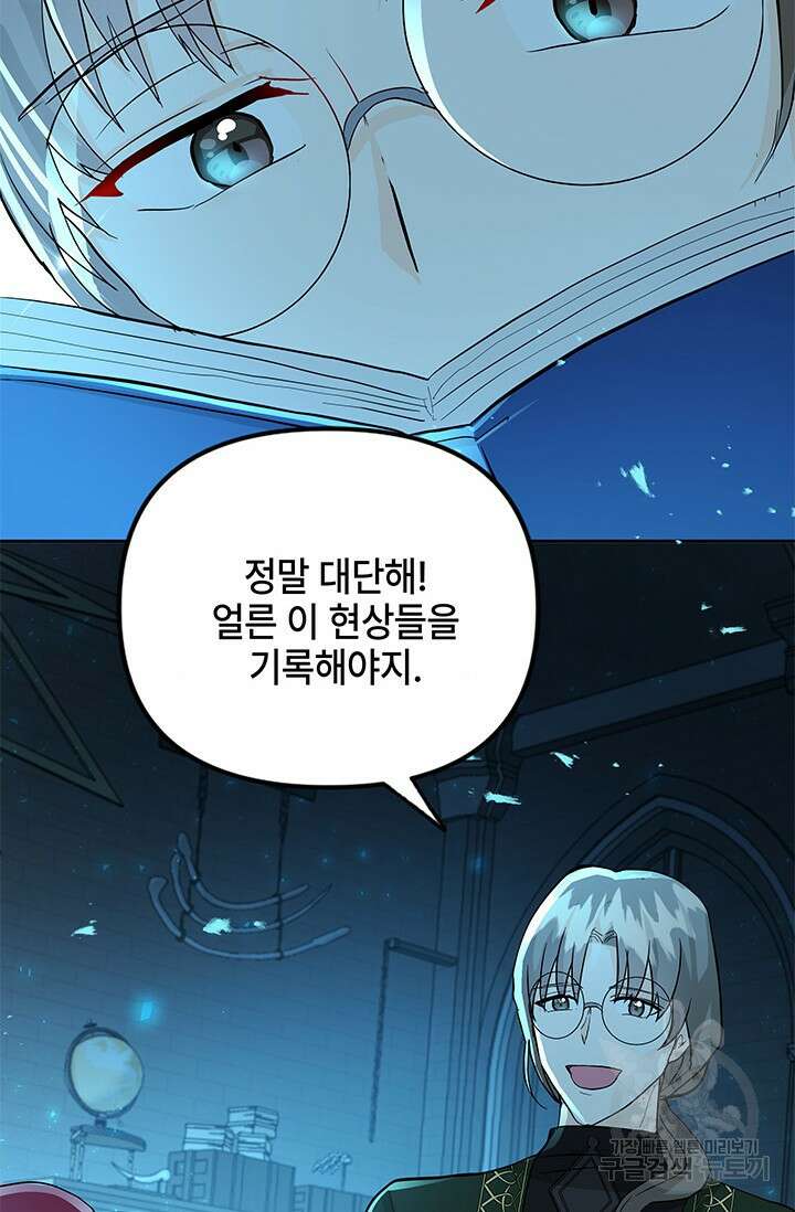 주인공들의 파혼을 막으려 했을 뿐인데 5화 9