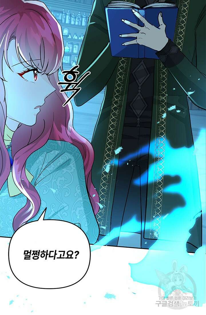 주인공들의 파혼을 막으려 했을 뿐인데 5화 10