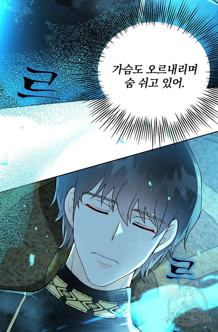 주인공들의 파혼을 막으려 했을 뿐인데 5화 13
