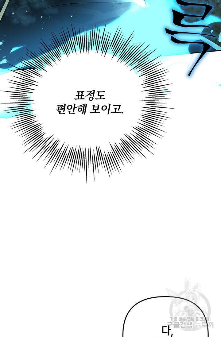 주인공들의 파혼을 막으려 했을 뿐인데 5화 14