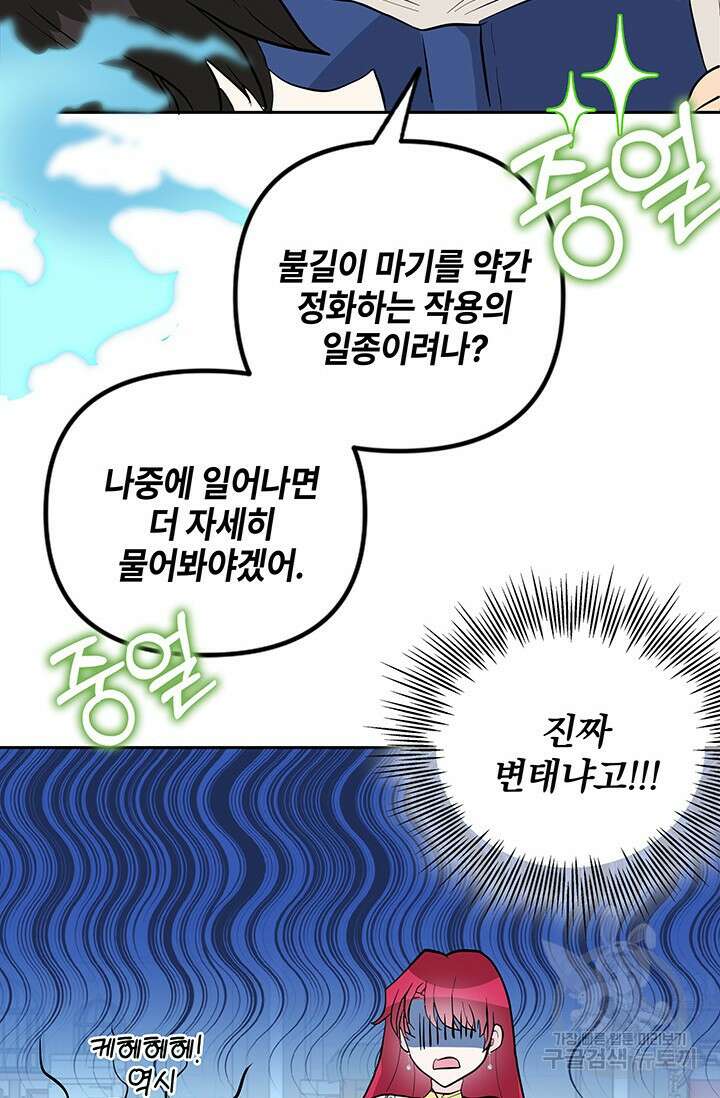주인공들의 파혼을 막으려 했을 뿐인데 5화 17