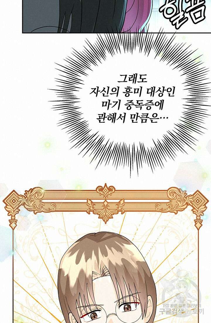 주인공들의 파혼을 막으려 했을 뿐인데 5화 19