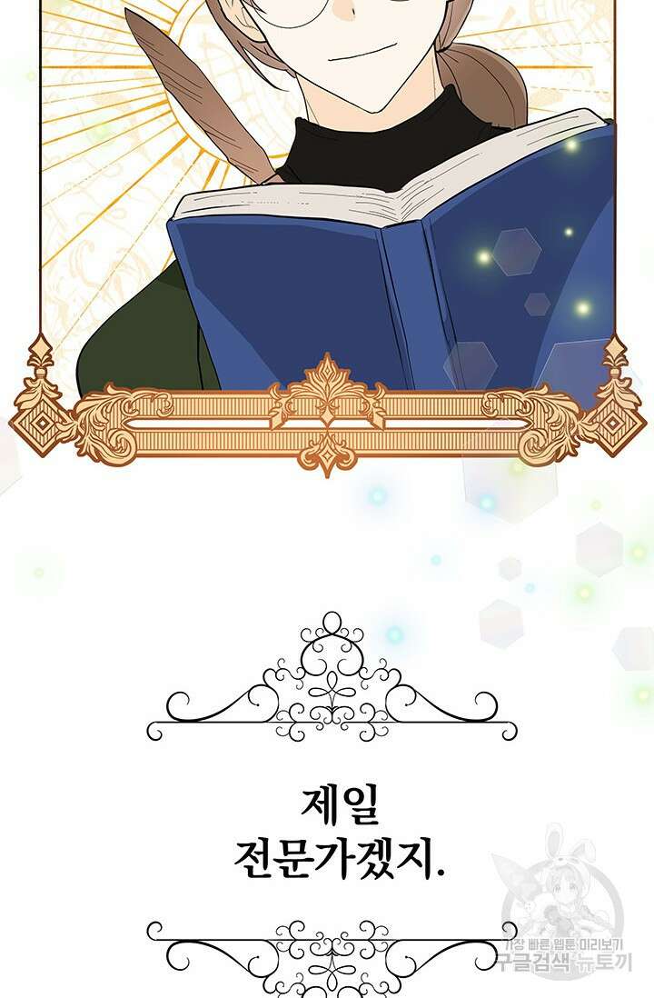주인공들의 파혼을 막으려 했을 뿐인데 5화 20