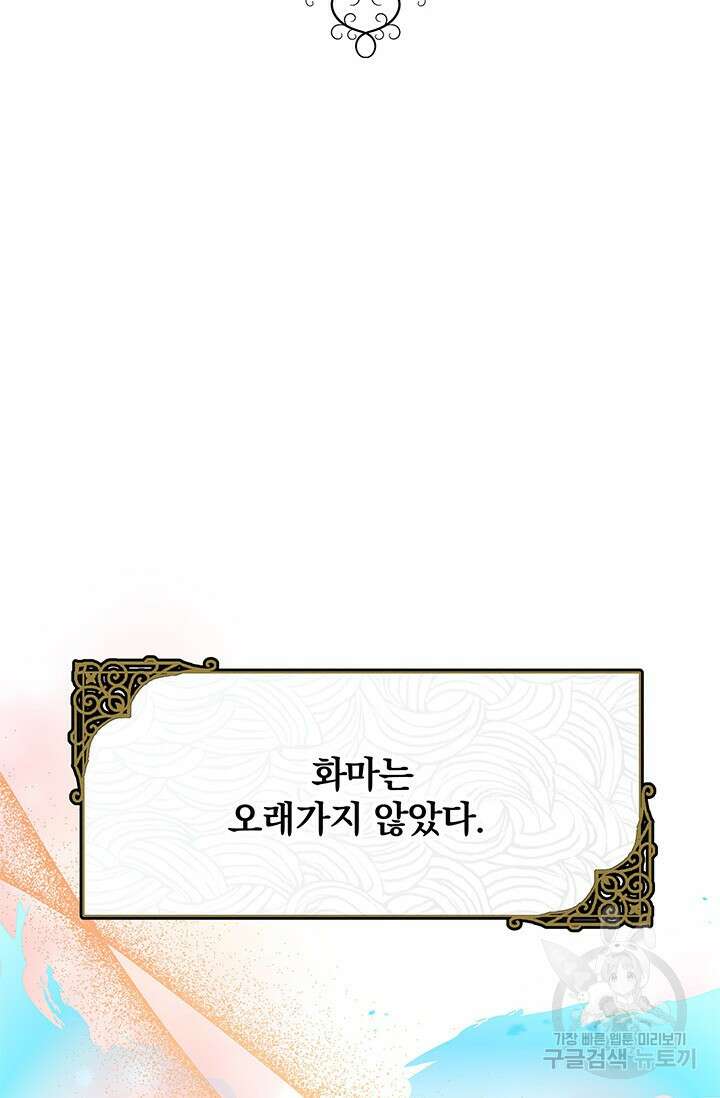 주인공들의 파혼을 막으려 했을 뿐인데 5화 21