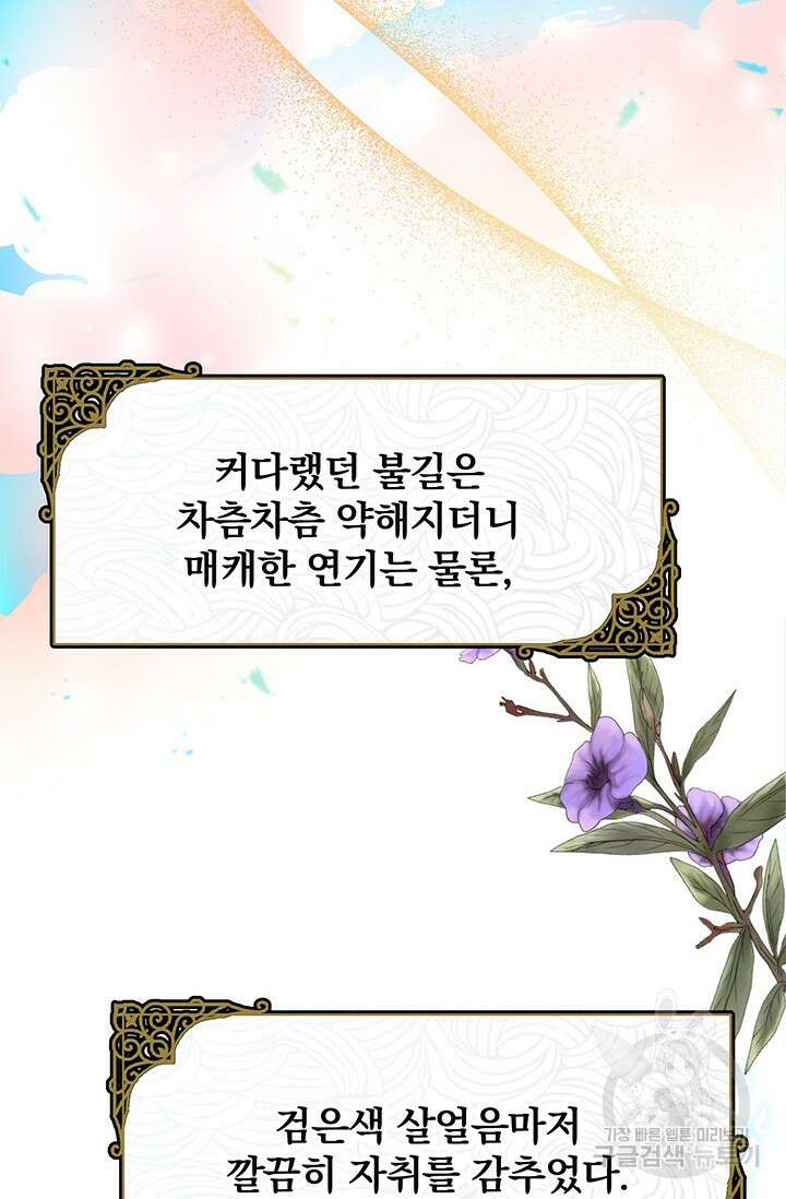 주인공들의 파혼을 막으려 했을 뿐인데 5화 22