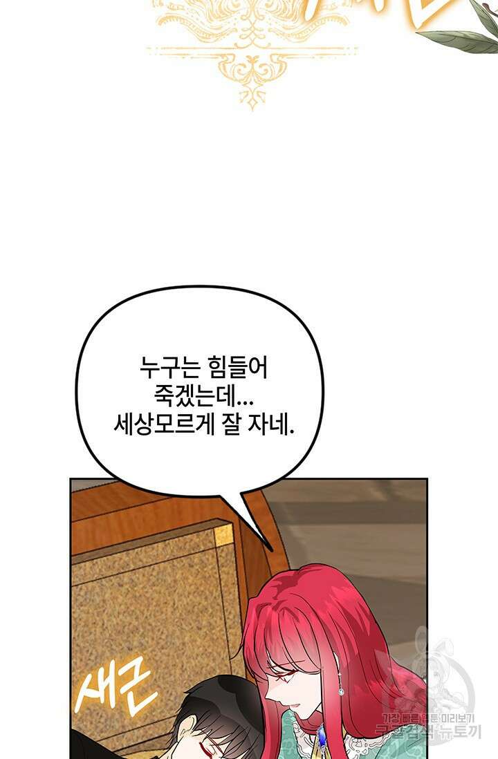 주인공들의 파혼을 막으려 했을 뿐인데 5화 24