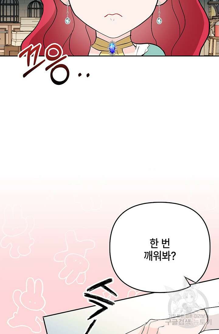 주인공들의 파혼을 막으려 했을 뿐인데 5화 26