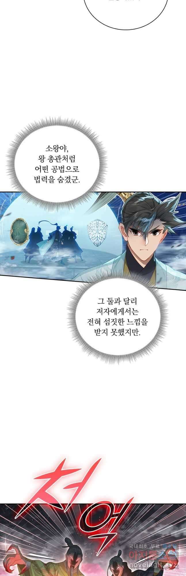 학사신공 155화 2