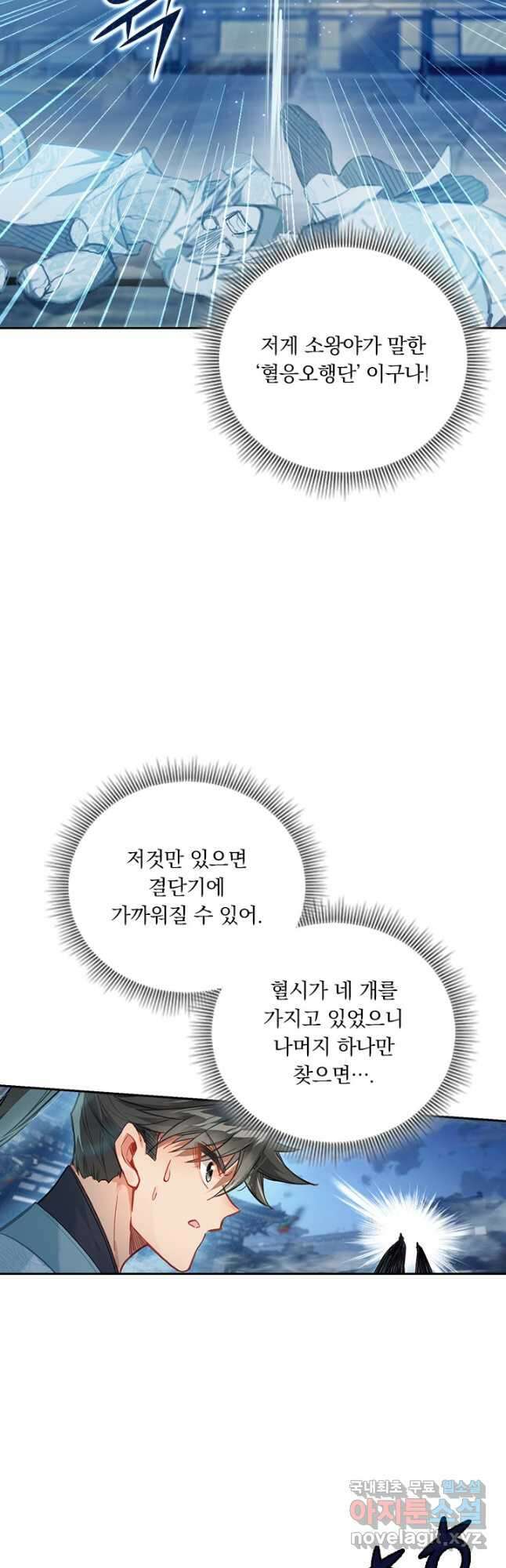 학사신공 155화 4